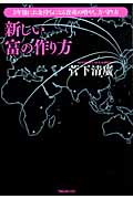 新しい富の作り方