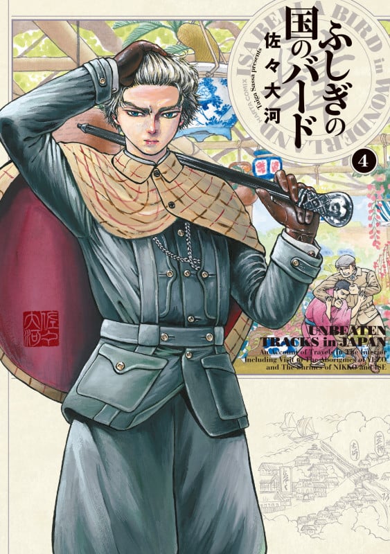 ふしぎの国のバード 4巻 (4) (ハルタコミックス)