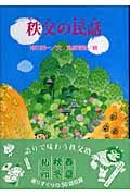 まっ赤な武甲山 (子ども世界の本 くさぶえの童話)市川 栄一 (編集) まっ赤な武甲山 (子ども世界の本 くさぶえの童話) | 市川 栄一
