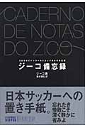 ジーコ備忘録