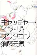 キャッチャー・イン・ザ・オクタゴン