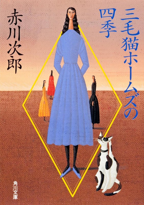 三毛猫ホームズの四季 (角川文庫)の詳細を見る