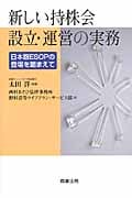 新しい持株会設立・運営の実務