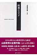 山田孝男 おすすめランキング (20作品) - ブクログ