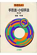 やさしい手形法・小切手法