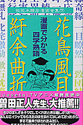 花鳥風月紆余曲折(3)