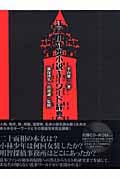 江戸川乱歩小説キーワード辞典 平山 雄一 江戸川乱歩小説キ-ワ-ド辞典 | 平山 雄一 |本 | 通販 | Amazon