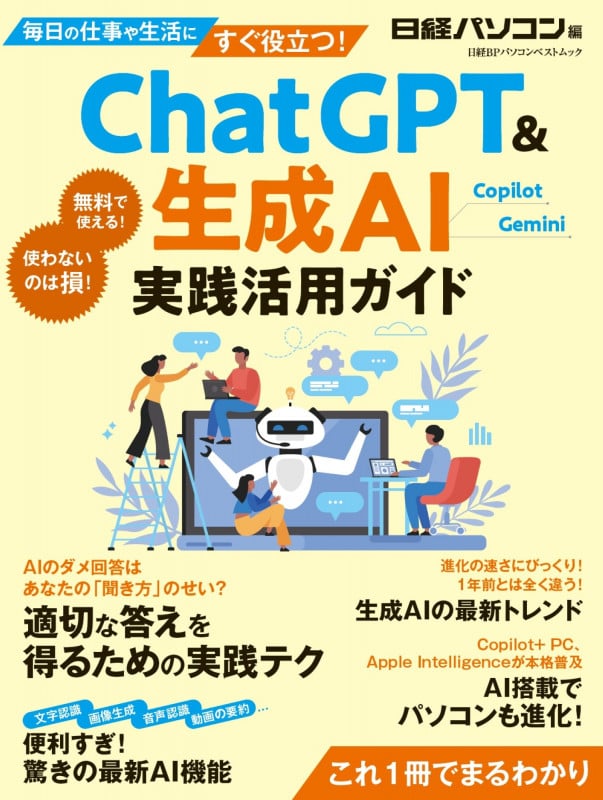 見る 読む 分かる IT&デジタル 重要キーワード[増補新版] | 日経
