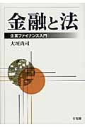 金融と法