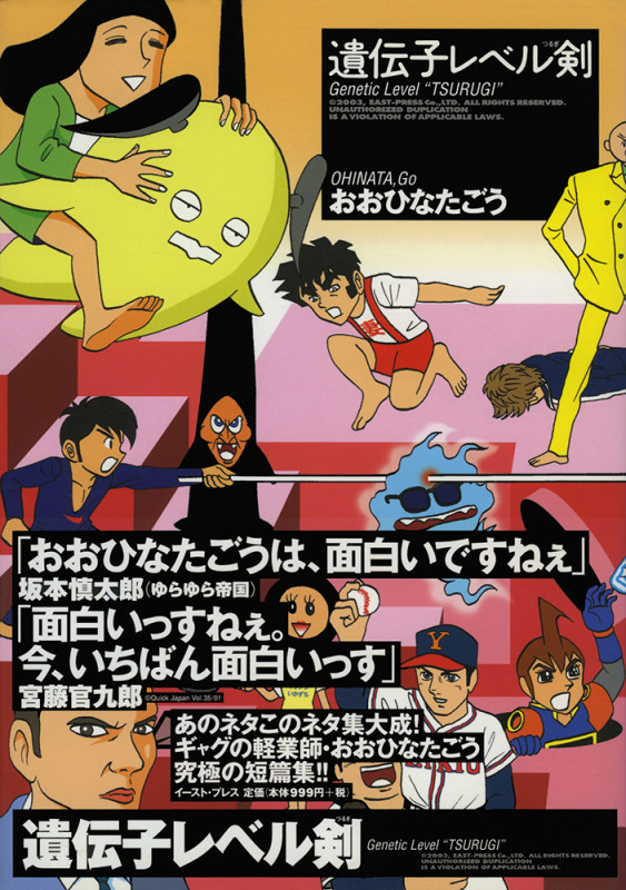 遺伝子レベル剣 (CUE C)