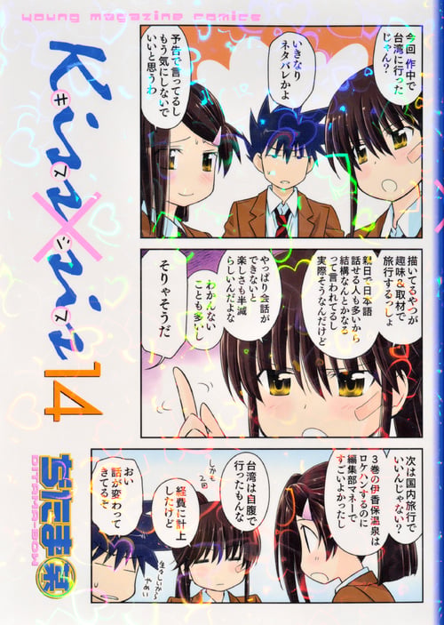 Kiss×sis(14) (KCデラックス)
