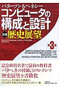 コンピュータの構成と設計 第3版 (別冊)