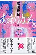 あまりかん。 尼崎青春物語