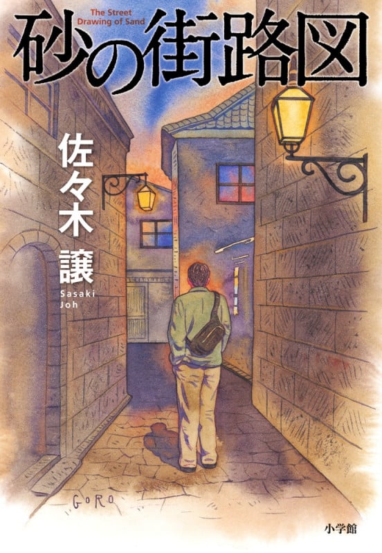 砂の街路図