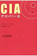 CIAザ・カンパニー (下)