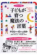 コミック版 子どもが育つ魔法の言葉