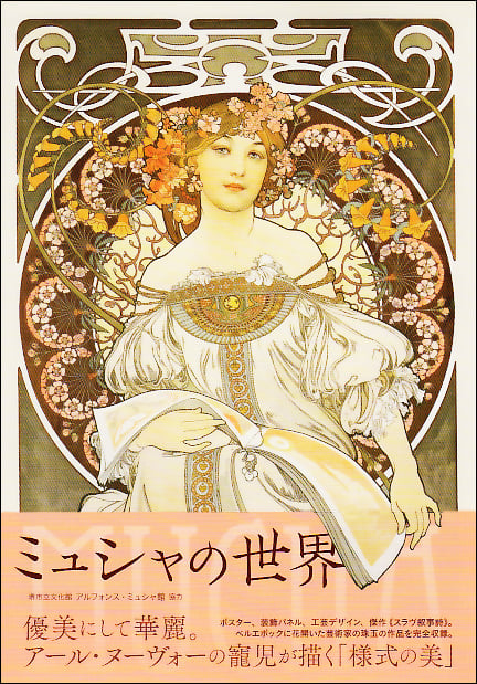 ミュシャの世界