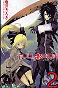 Full Moon 2 (ガンガンコミックス)