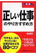 正しい仕事のやり方・すすめ方 (仕事の基本)