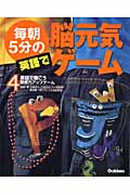 毎朝5分の英語で脳元気ゲーム (4)