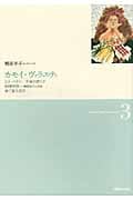 カモイ・ヴァラエティ (鴨居羊子コレクション 3)の詳細を見る