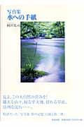 写真集 水への手紙