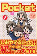 Pocket 1 (まんがタイムKRコミックス)