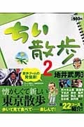 ちい散歩 (2)の詳細を見る