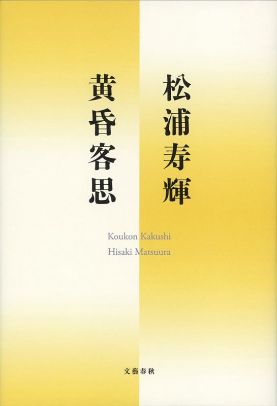 黄昏客思の詳細を見る