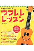 きょうから弾ける!ウクレレレッスン サザンからAKB48まで!