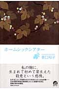ホームシックシアター