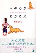 人の心がわかる犬 セラピー犬ディロン