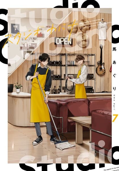 スタジオカバナ7 (7) (シルフコミックス)