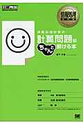 情報処理試験の計算問題がちゃんと解ける本 (情報処理教科書)