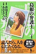 島根の弁護士 (1) (ヤングジャンプC)