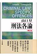 刑法各論