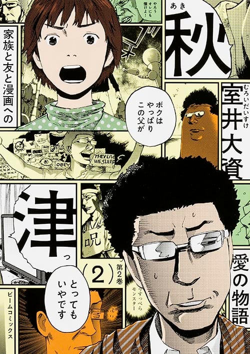 秋津 2 (ハルタコミックス)