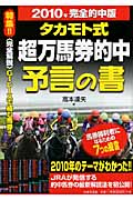 高本達矢の馬券新世紀—新しい世代に贈る究極の馬券戦法 (桃園新書) 高本達矢の馬券新世紀: 新しい世代に贈る究極の馬券戦法 | 高本