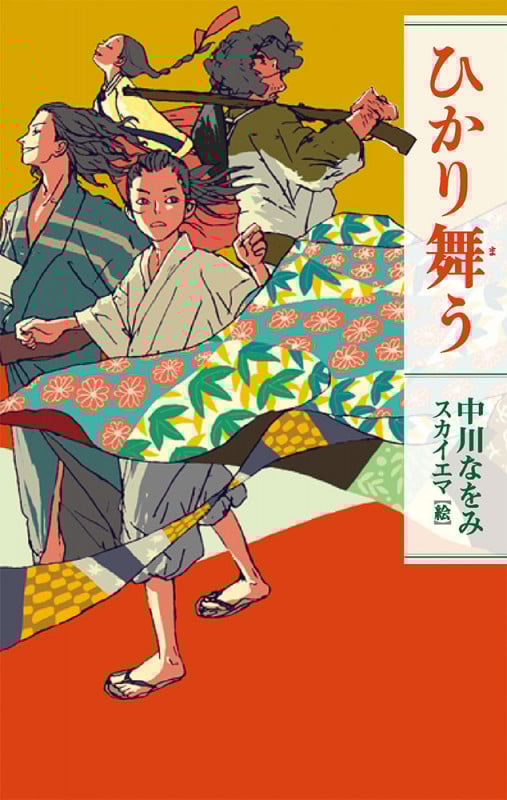 ひかり舞う (teens’ best selections 46)