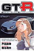 GTR (ビッグコミックス)