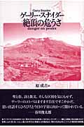 絶頂の危うさ