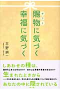 【中古】 賜物に気づく幸福に気づく/リヨン社/平野耕一 中古】 賜物に気づく幸福に気づく / 平野耕一 / リヨン社 - メルカリ