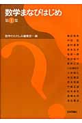 数学まなびはじめ 第1集
