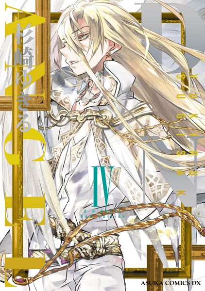 D・N・ANGEL New Edition IV (あすかコミックスDX)の詳細を見る
