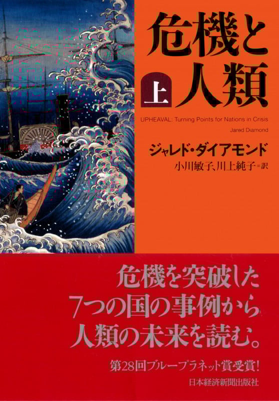 危機と人類 (上)