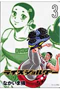 ライスショルダー(3)の詳細を見る