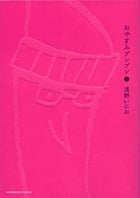 おやすみプンプン (3) (ヤングサンデーコミックス)