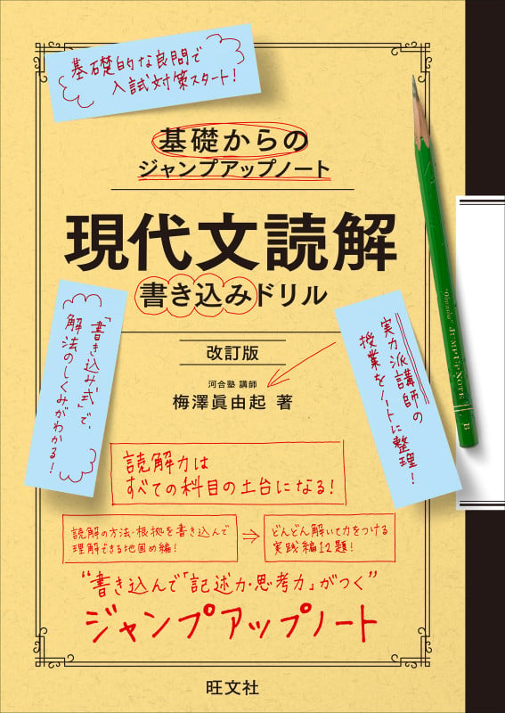 基礎からのジャンプアップノート 現代文読解 書き込みドリル