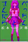 松本次郎 おすすめランキング (206作品) - ブクログ