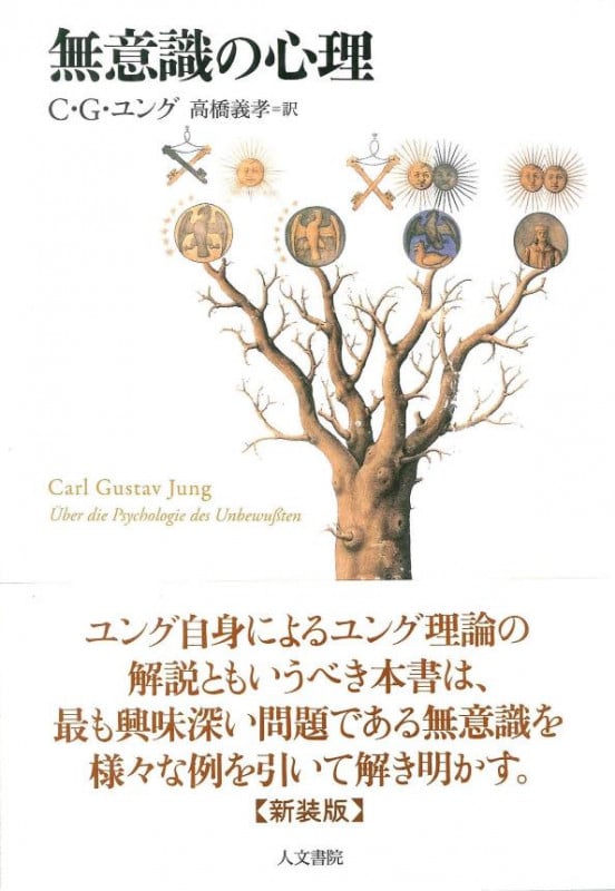 無意識の心理
